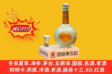 江门市求购回收四特酒